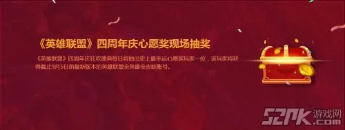 《lol英雄联盟》4周年庆典活动