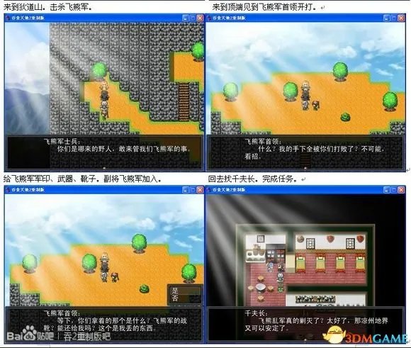 吞食天地2:重制版 图文全攻略 全流程详细攻略