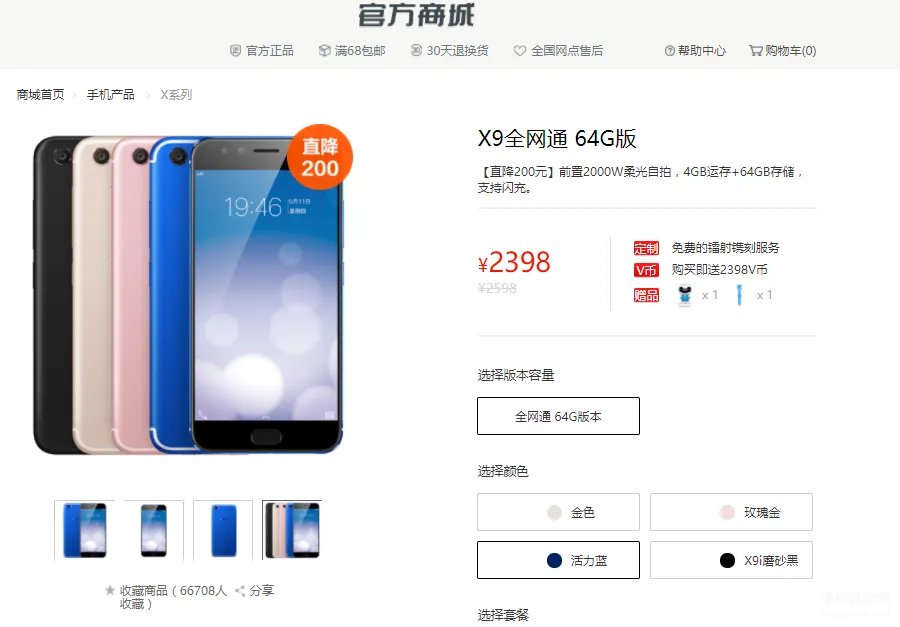vivo x9手机参数配置及价格介绍（vivoX9的性价比的盘点）