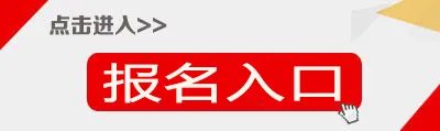 教师资格证报名入口|ntce中国教师资格证报名入口官网