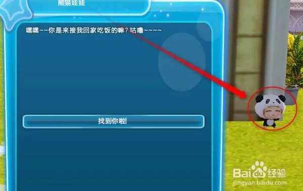 熊猫娃娃在哪里带图