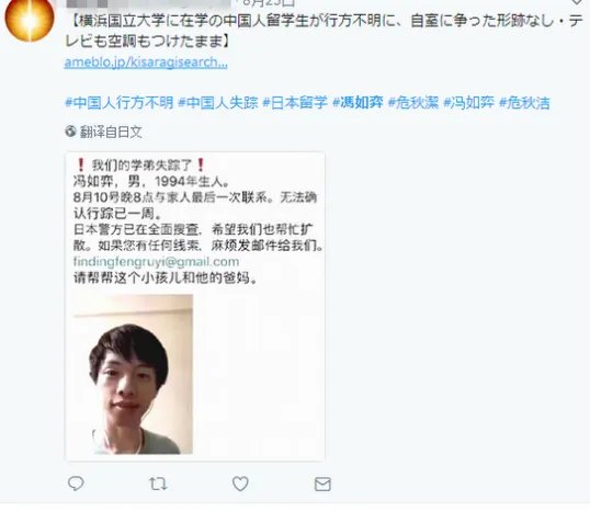 23岁在日中国男留学生失联超1周了吗?