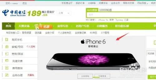 电信iPhone6怎么预约,iPhone6 Plus怎么预定购买