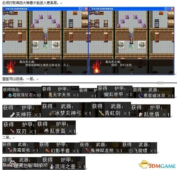 吞食天地2:重制版 图文全攻略 全流程详细攻略