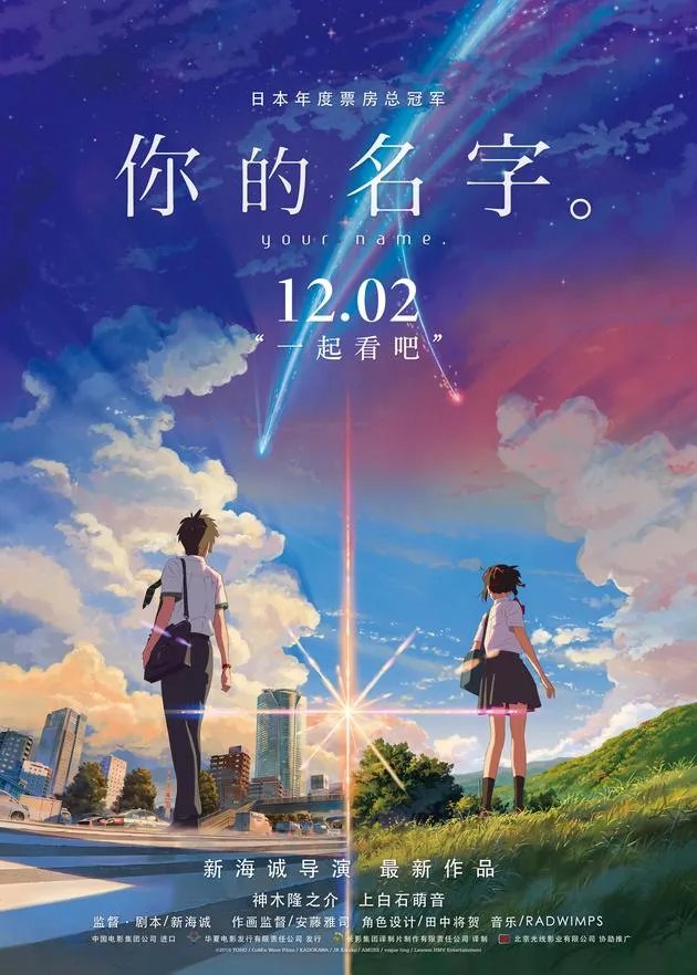 你的名字票房破亿 再次创造了票房纪录