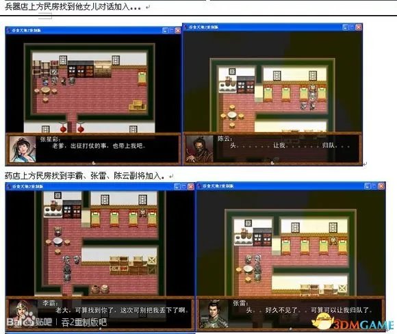 吞食天地2:重制版 图文全攻略 全流程详细攻略