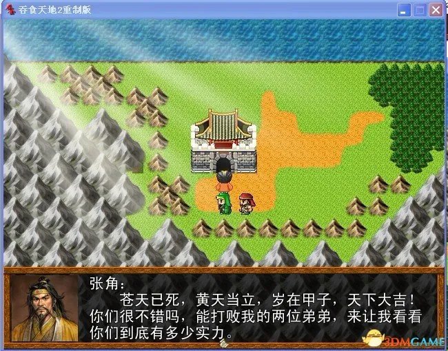 吞食天地2:重制版 图文全攻略 全流程详细攻略
