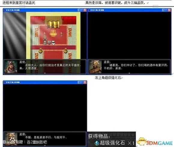 吞食天地2:重制版 图文全攻略 全流程详细攻略