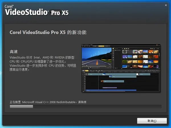 会声会影x5中文版