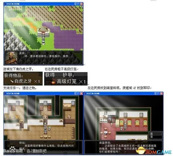 吞食天地2:重制版 图文全攻略 全流程详细攻略