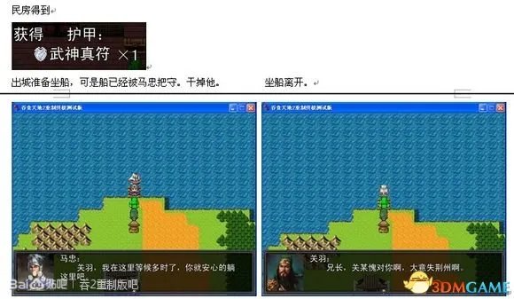吞食天地2:重制版 图文全攻略 全流程详细攻略