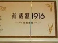 黄鹤楼1916有几种 黄鹤楼1916多少钱一包