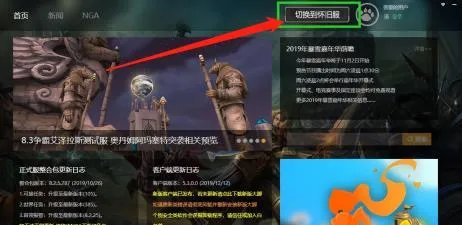 《魔兽世界怀旧服》大脚插件安装方法