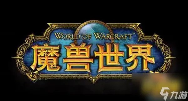 魔兽世界试炼场任务怎么做 试炼场任务完成攻略