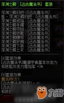 《DNF》小魔女换装怎么搭配 小魔女BUFF换装搭配推荐