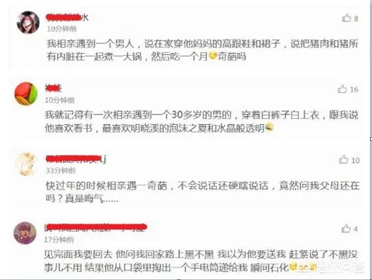95后加入被催婚一族,你有过类似相亲经验吗?