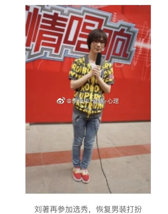 刘著男装照片来了 他现在变性了吗