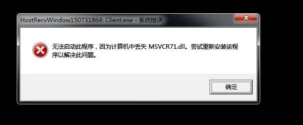 msvcp71.dll丢失的解决方法