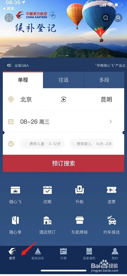 东方航空查询机票