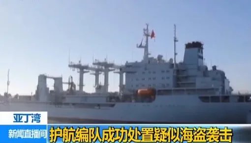 海盗艇包围英商船被中国军舰驱离是什么情况?