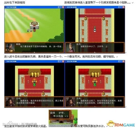 吞食天地2:重制版 图文全攻略 全流程详细攻略