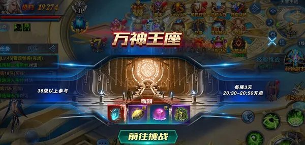 万神王座