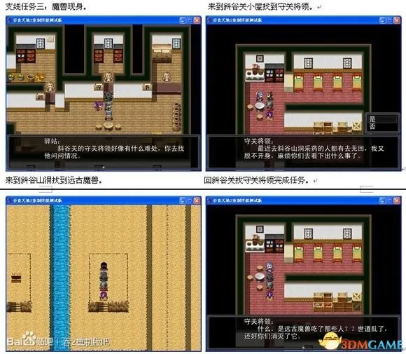吞食天地2:重制版 图文全攻略 全流程详细攻略