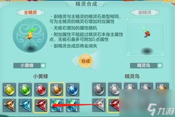 神武精灵养成攻略及最新消息 合成属性加成规则介绍