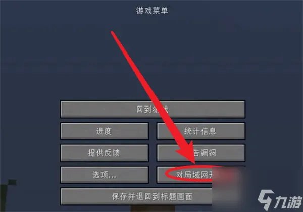 我的世界怎么联机