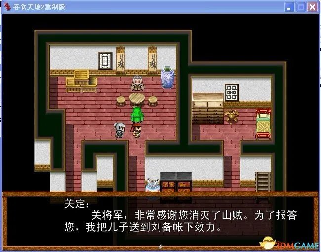 吞食天地2:重制版 图文全攻略 全流程详细攻略