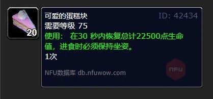 魔兽世界可爱的蛋糕块在哪买