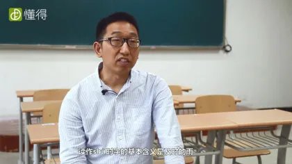 澍怎么读(图文)