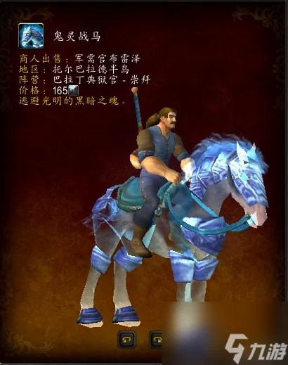 魔兽世界托尔巴拉德奖章有什么用 灵坐骑的获取方法
