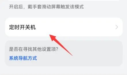 手机自动关机设置教程