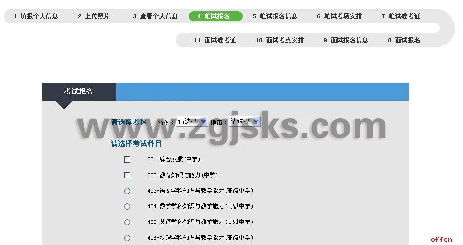 教师资格证报名入口|ntce中国教师资格证报名入口官网