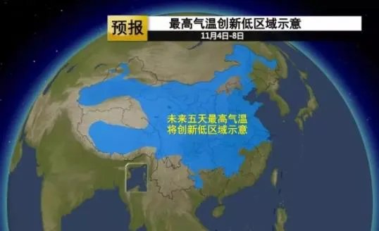超凶的冷空气来了：气温骤降覆盖范围大半个中国