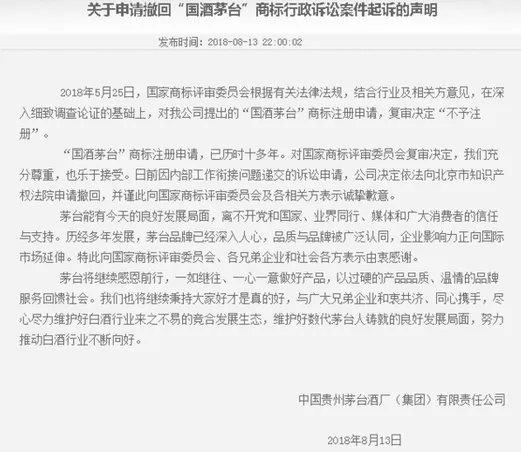 茅台为什么撤回商标诉讼?