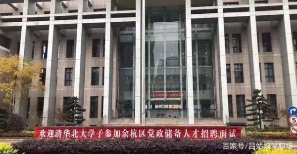 街道办招8人全是清北毕业生,对此官方是如何回应的?