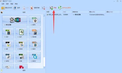 格式工厂1.85 v1.85