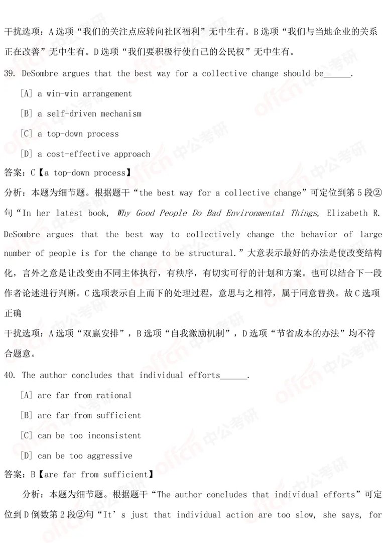 2019考研英语二试题及答案解析（完整版）