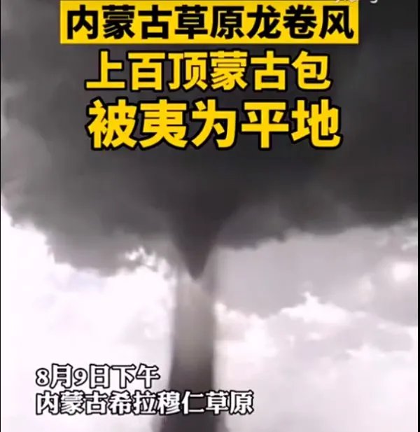 内蒙古龙卷风致33人受伤,因此次灾难造成的损失有多少?
