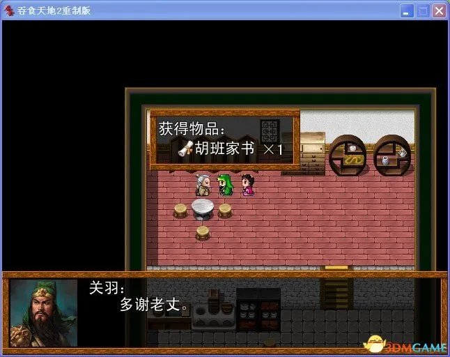 吞食天地2:重制版 图文全攻略 全流程详细攻略