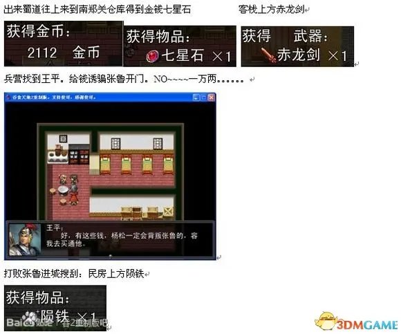 吞食天地2:重制版 图文全攻略 全流程详细攻略