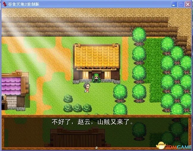 吞食天地2:重制版 图文全攻略 全流程详细攻略