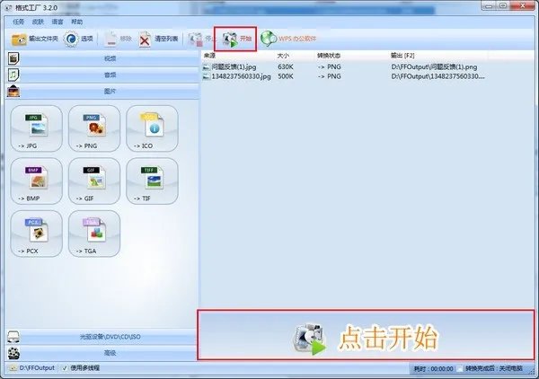 格式工厂2.15