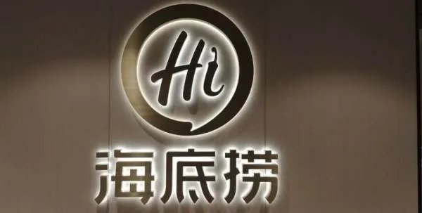 海底捞董事会人事巨震，这对海底捞会造成哪些影响？
