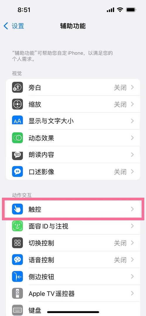 assistive touch在哪里