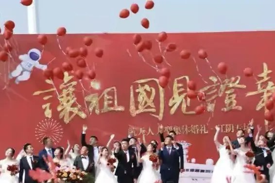 301对航天新人举办集体婚礼，为啥航天人都喜欢在这种节日结婚？