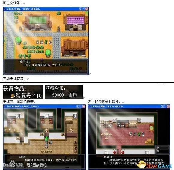 吞食天地2:重制版 图文全攻略 全流程详细攻略