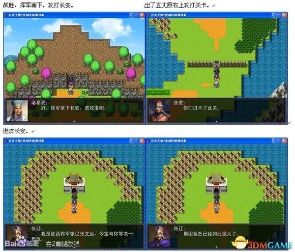 吞食天地2:重制版 图文全攻略 全流程详细攻略
